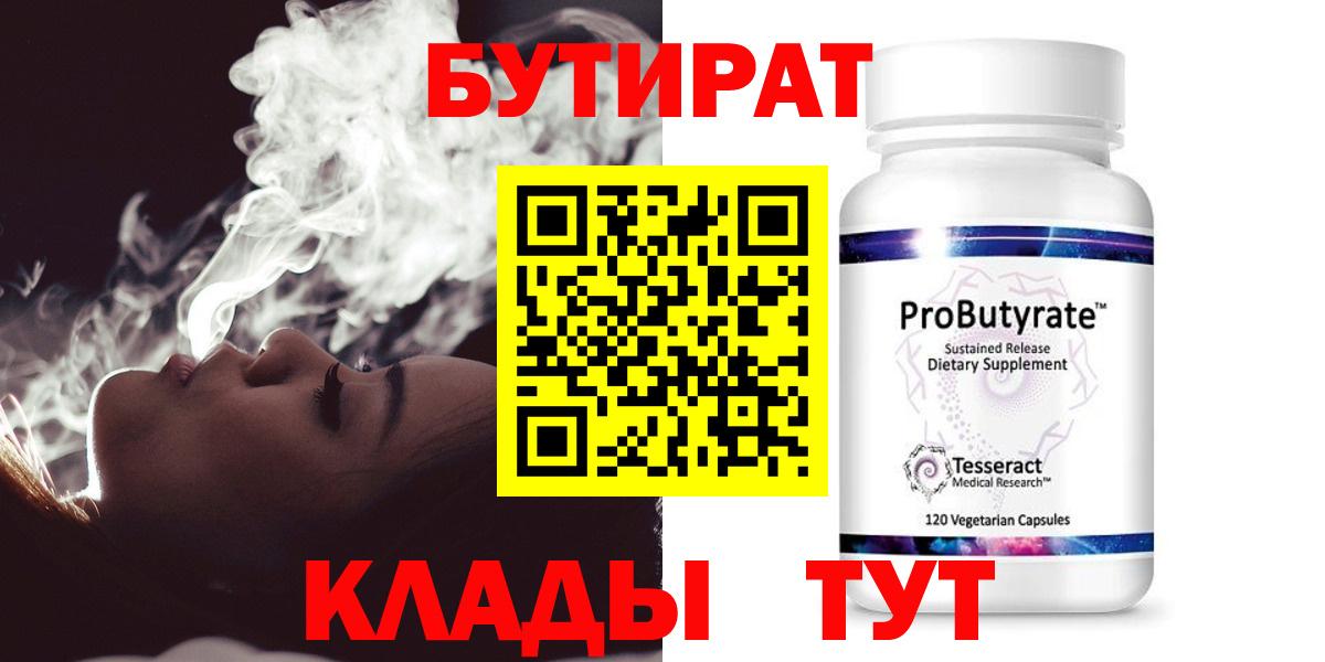 БУТИРАТ  Вход с VPN  Чита  БУТИРАТ Butirat 
