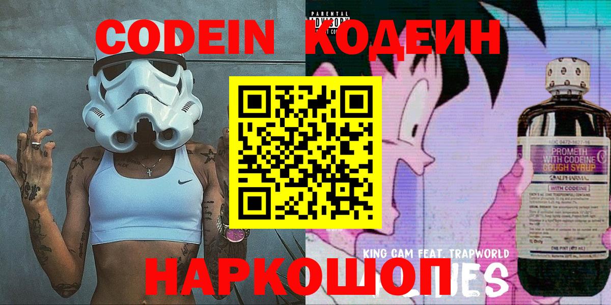 Кодеин Purple Drank  Codein напиток Lean (лин)  Вход с VPN  Чита 