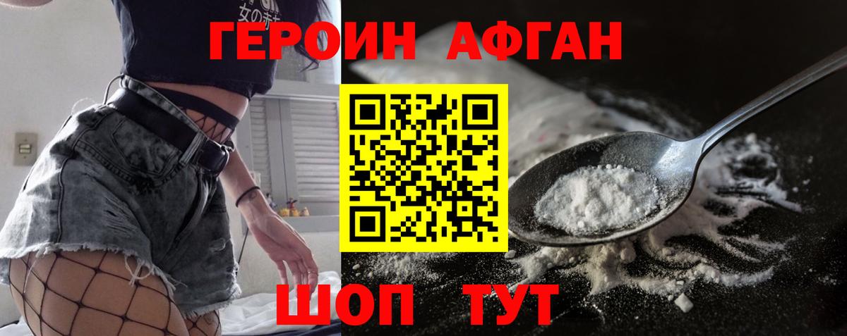 ГЕРОИН Афган  Вход с VPN  Чита 