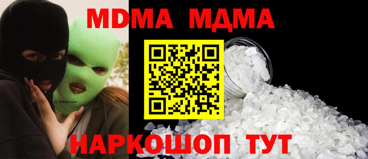 MDMA crystal Чита